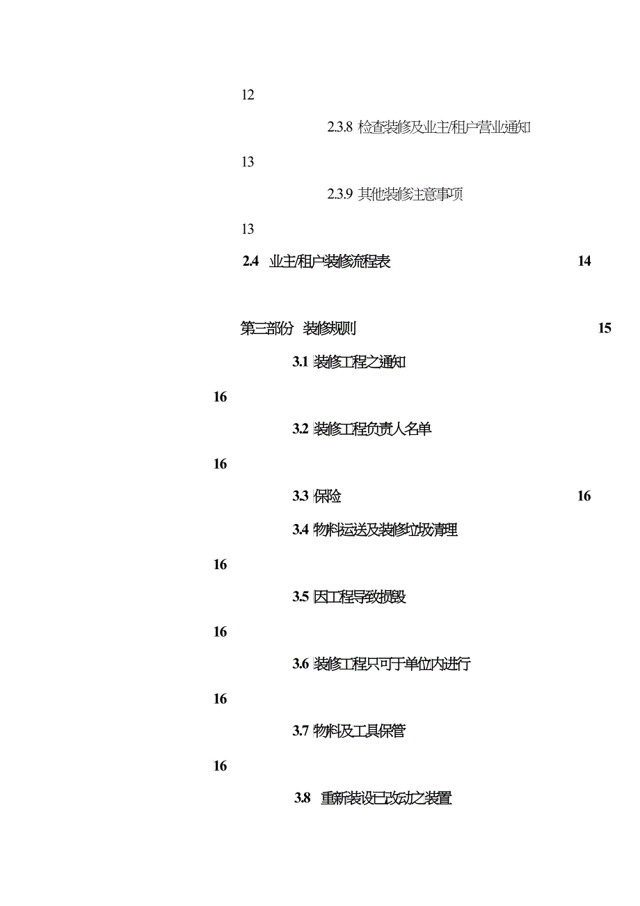 特力集团大楼物业管理住户知识手册_第3页