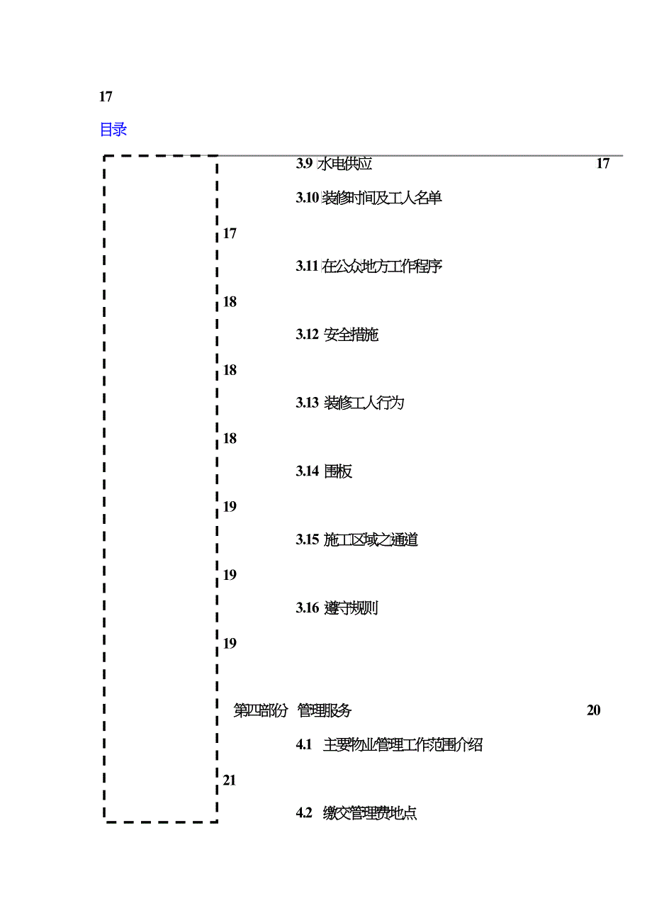 特力集团大楼物业管理住户知识手册_第4页