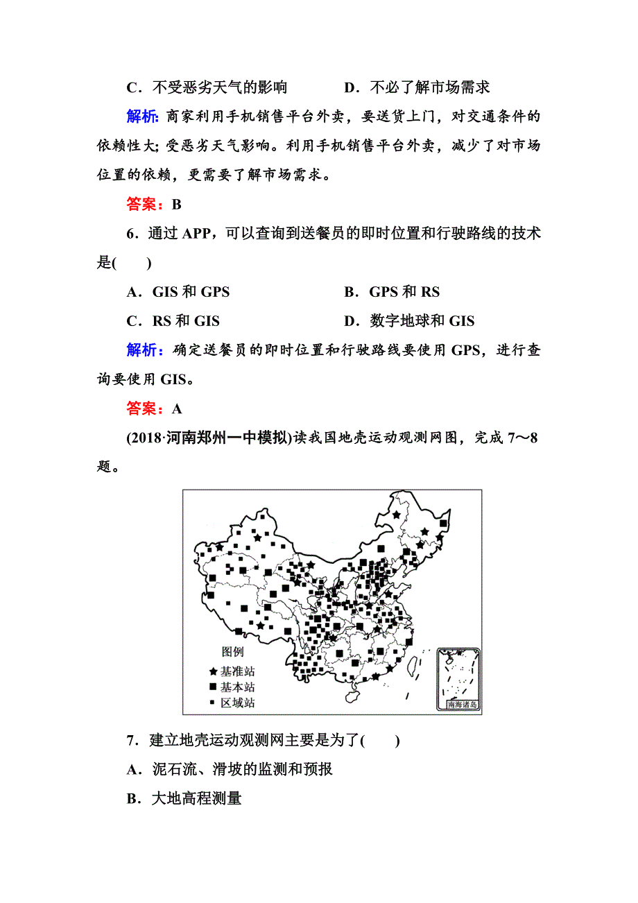 【最新】高三一轮地理复习练习：第29讲地理信息技术的应用Word版含答案_第3页