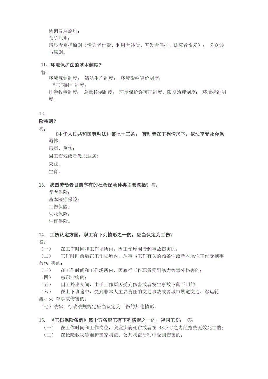 燃气一线人员应知应会_第3页