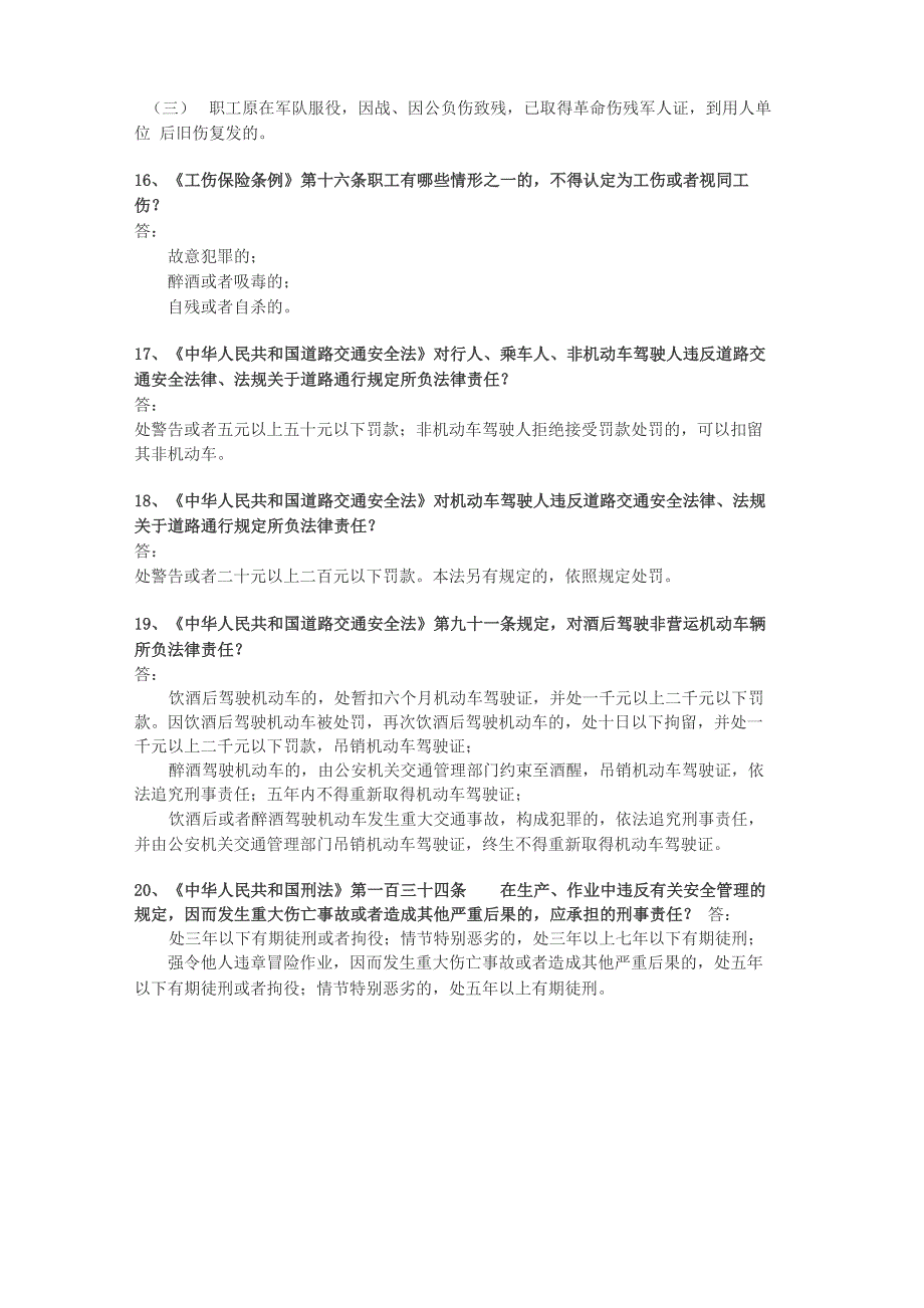 燃气一线人员应知应会_第4页