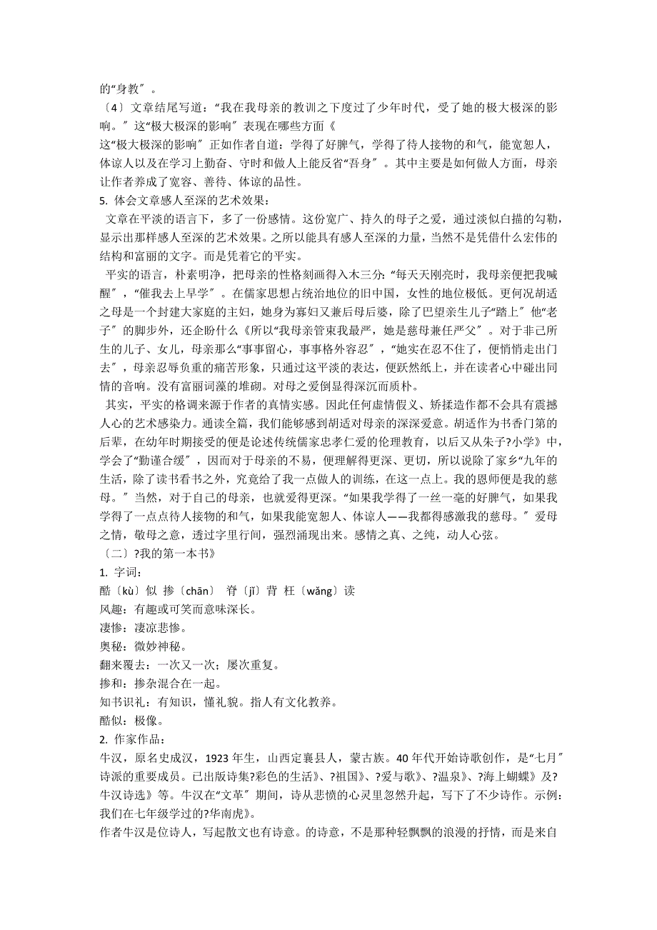 《我的母亲》《我的第一本书》教案及练习_第3页