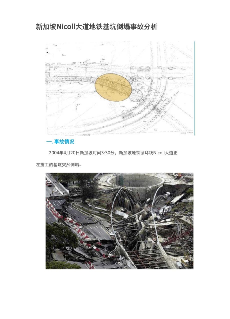 新加坡nicoll大道事故_第1页