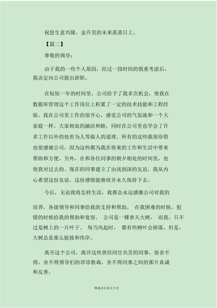 2019年施工员辞职报告范文_第2页