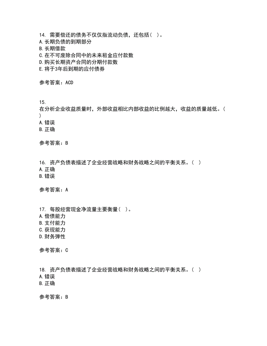 东北大学2022年3月《财务报表阅读与分析》期末考核试题库及答案参考6_第4页