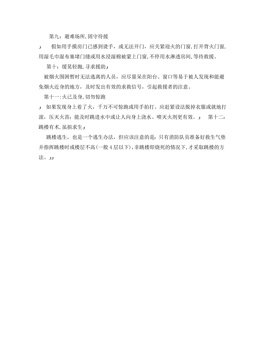 安全常识灾害防范之火灾发生时的求生法则_第2页