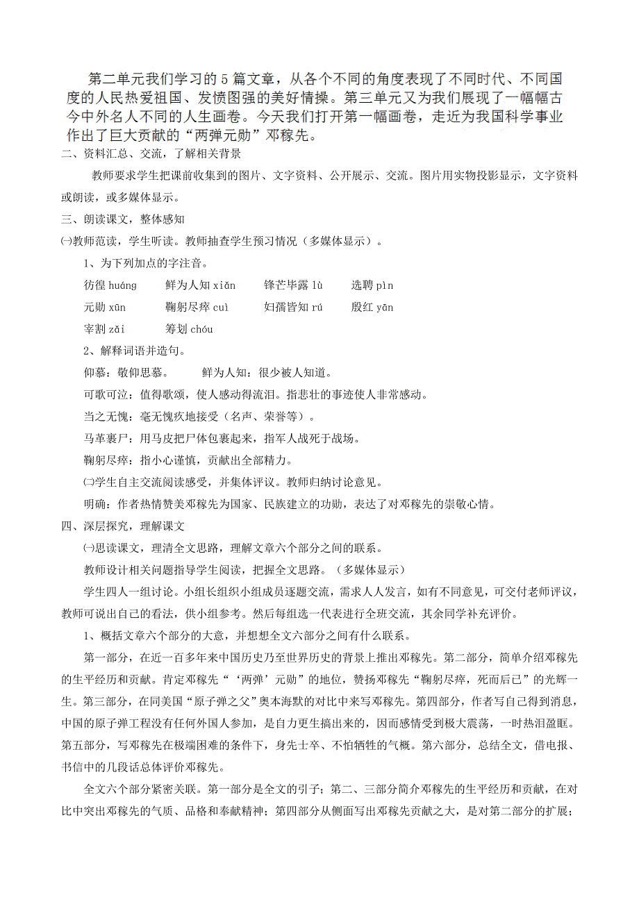 最新四川省人教版七年级语文下教案：11 邓稼先_第2页