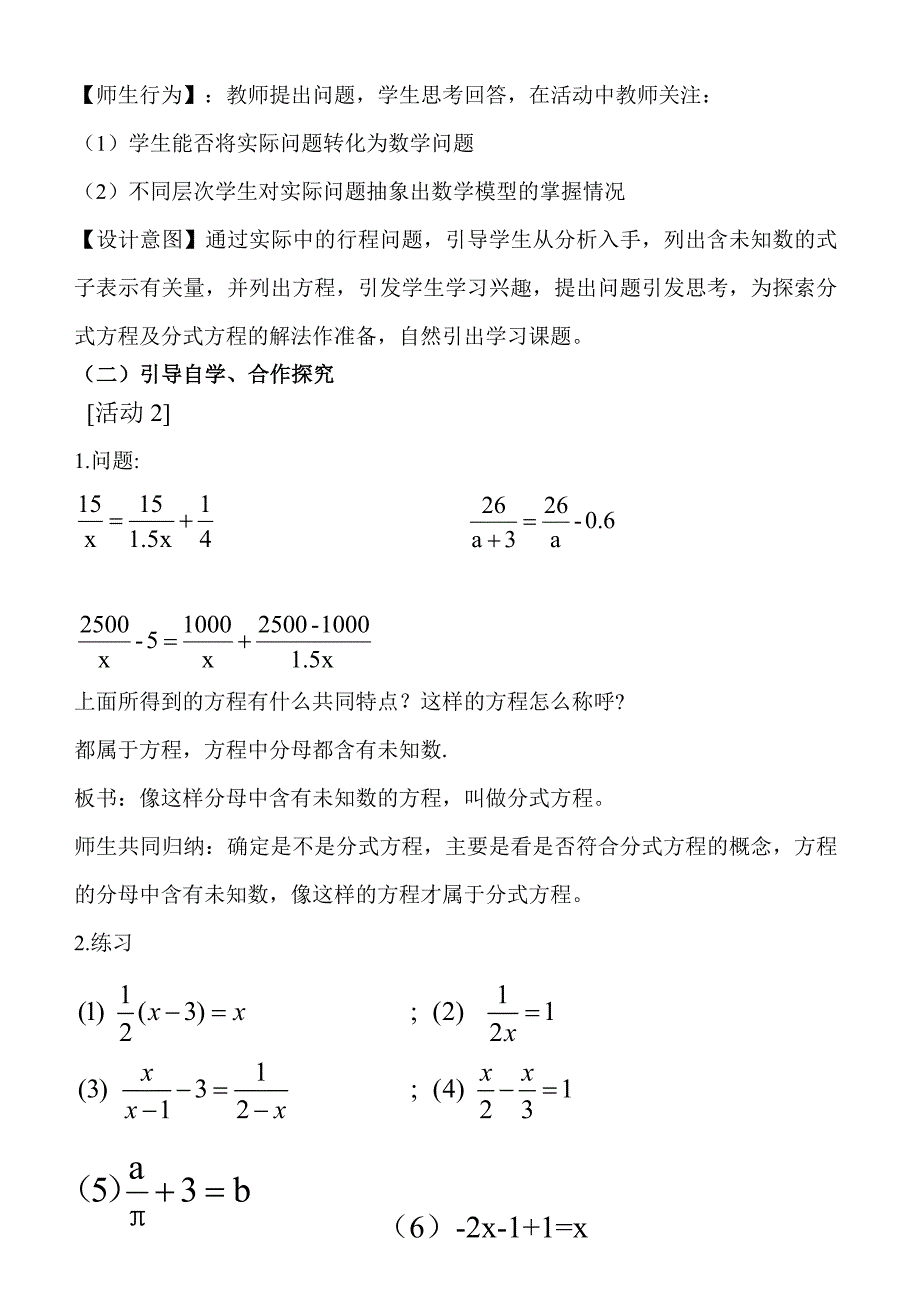 认识分式方程1_第4页