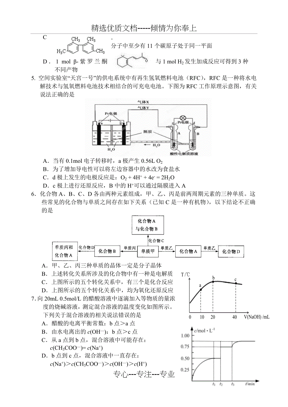 2013年浙江省高中学生化学竞赛模拟试题_第2页