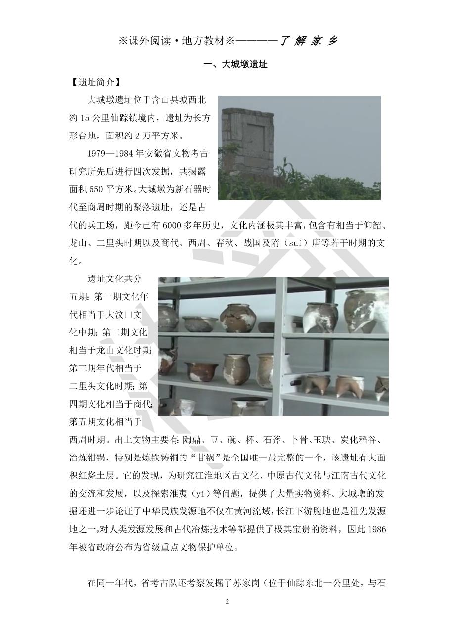 我的家乡在仙踪——仙踪古镇文化遗址介绍_第3页