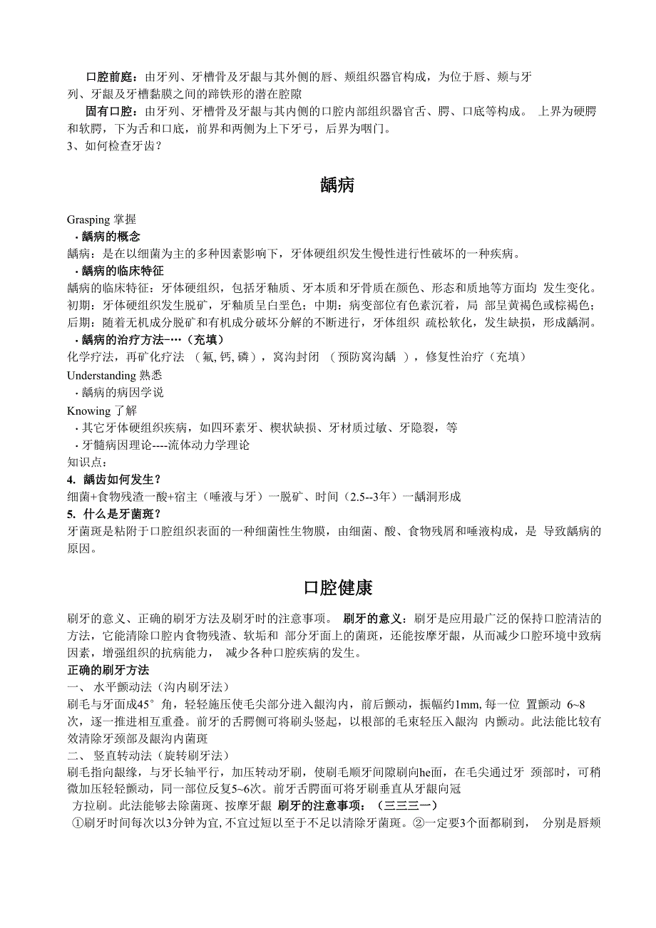 口腔科学知识要点_第2页