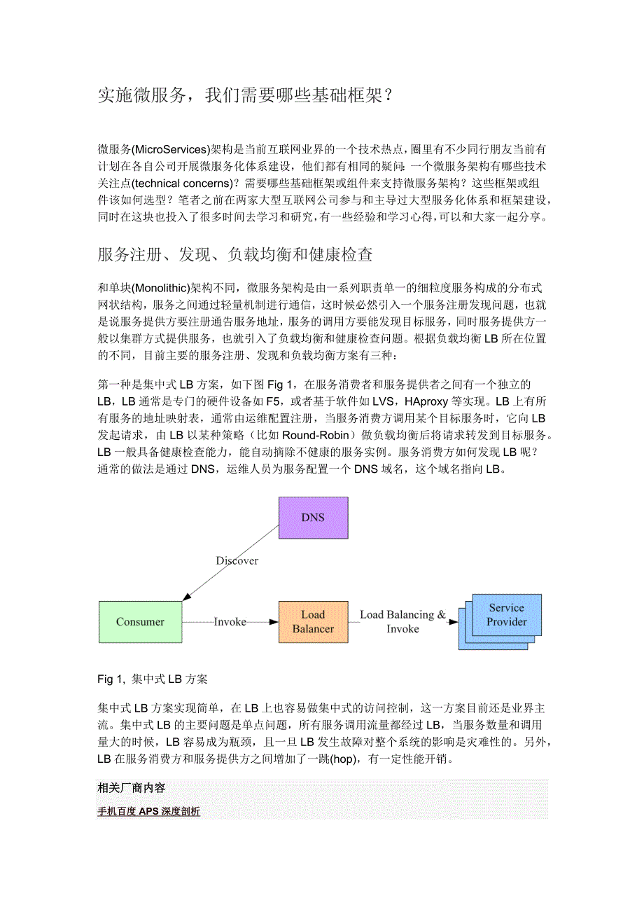 实施微服务我们需要哪些基础框架_第1页