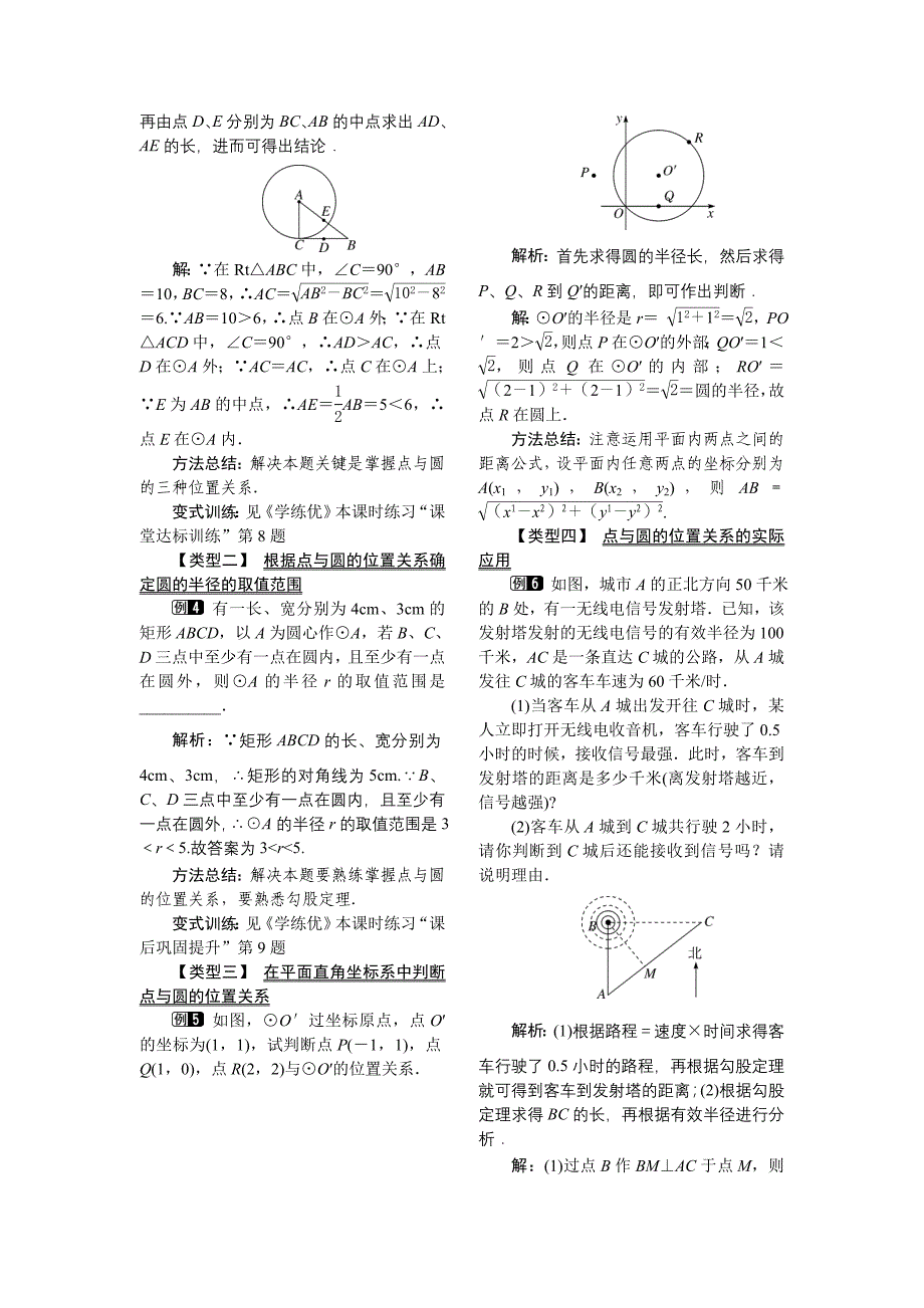 精编【北师大版】九年级数学下册3.1 圆1_第2页