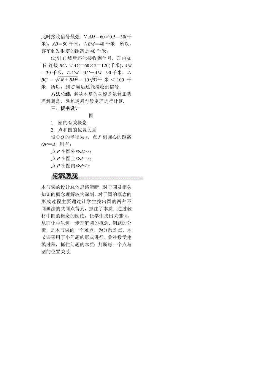 精编【北师大版】九年级数学下册3.1 圆1_第3页