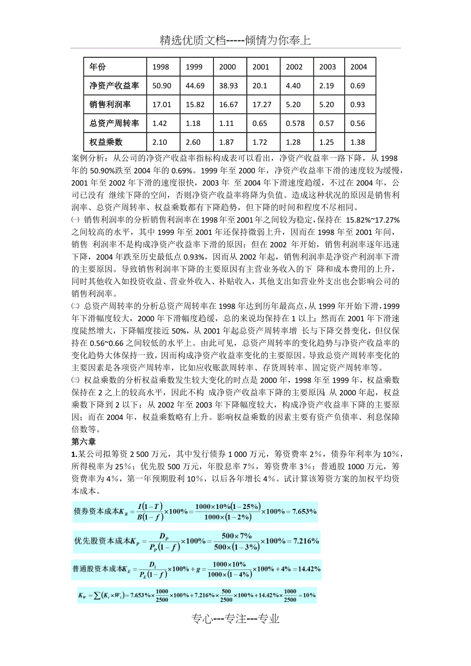 财务管理复习_第3页