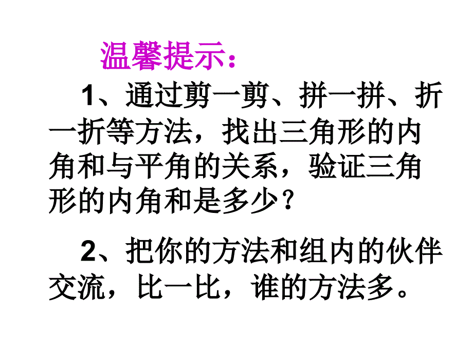 上课三角形的内角和_第3页