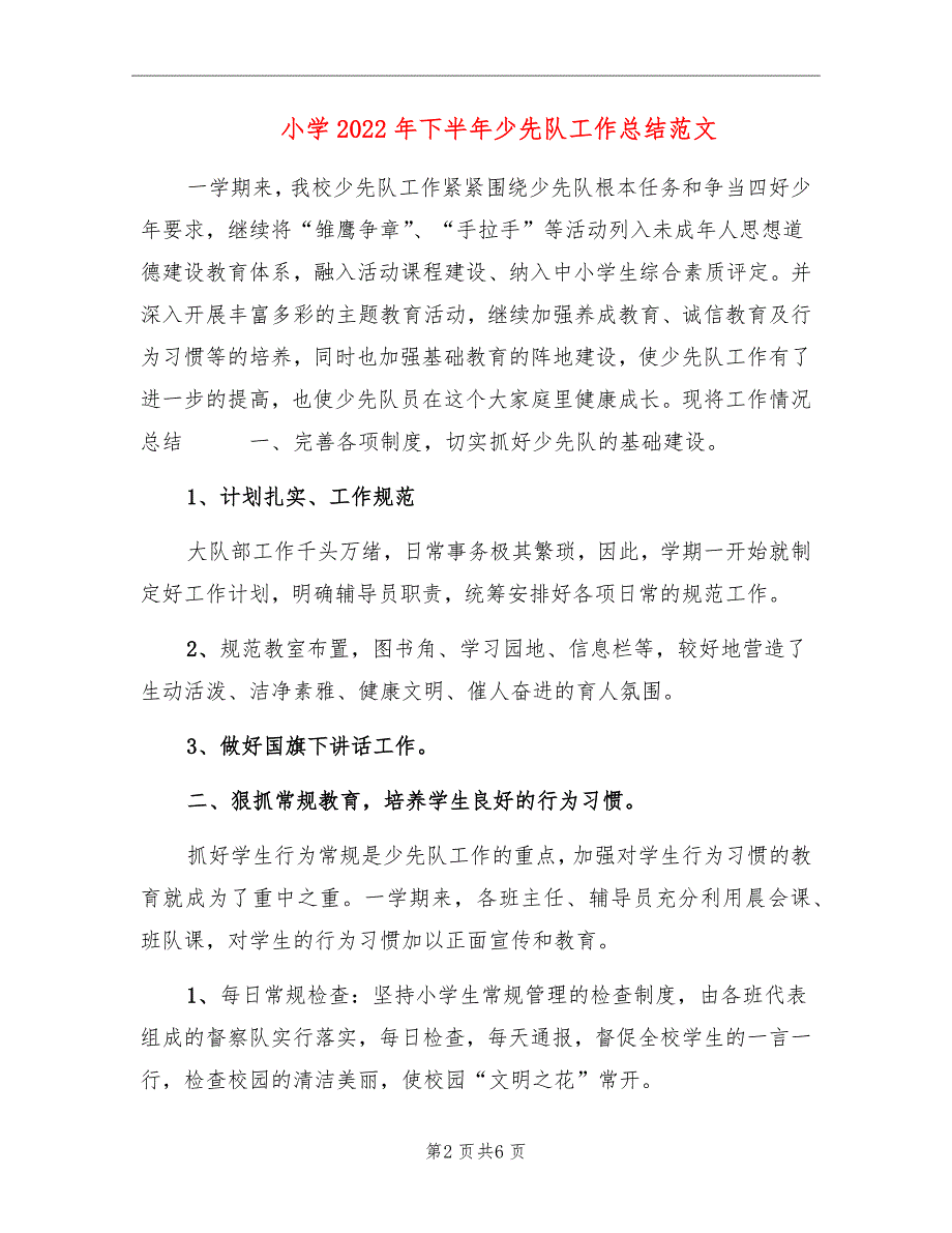 小学2022年下半年少先队工作总结范文_第2页