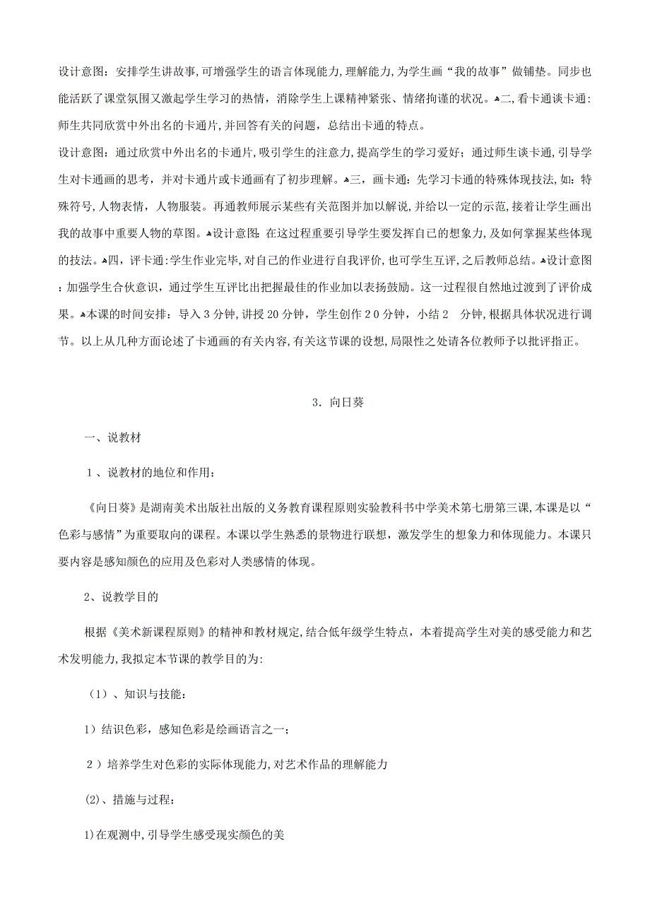 湘教版七年级美术上册说课稿_第4页