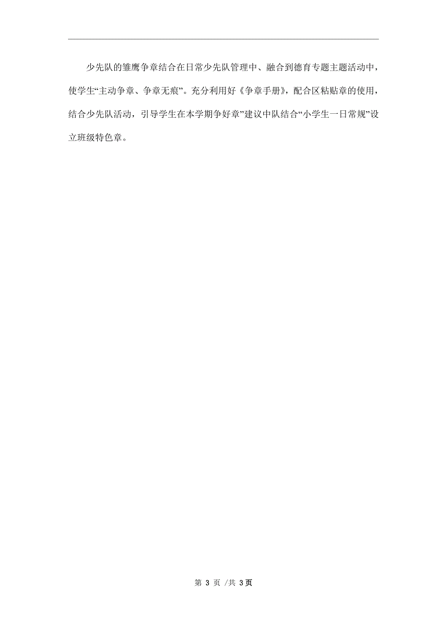 2022年大队委工作计划_第3页