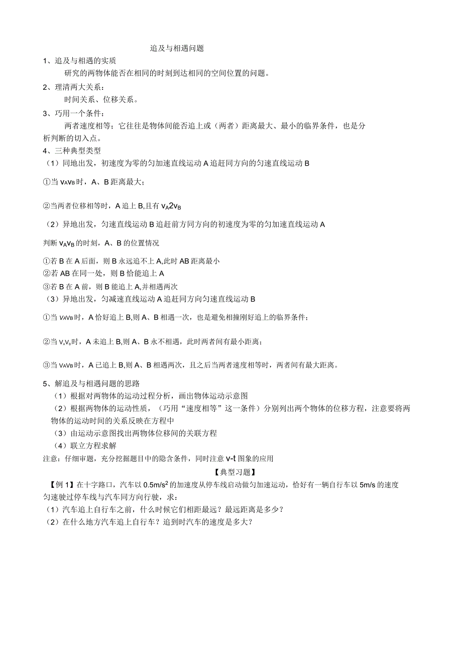 追及与相遇问题(含答案)_第1页