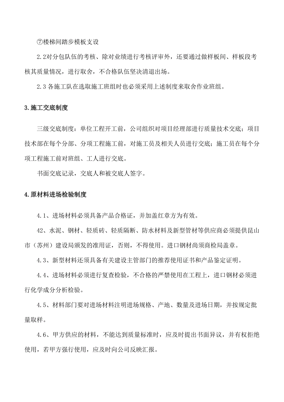 左岭工程质量管理制度_第3页