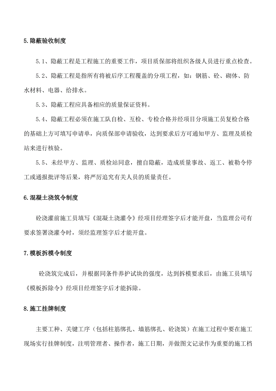 左岭工程质量管理制度_第4页