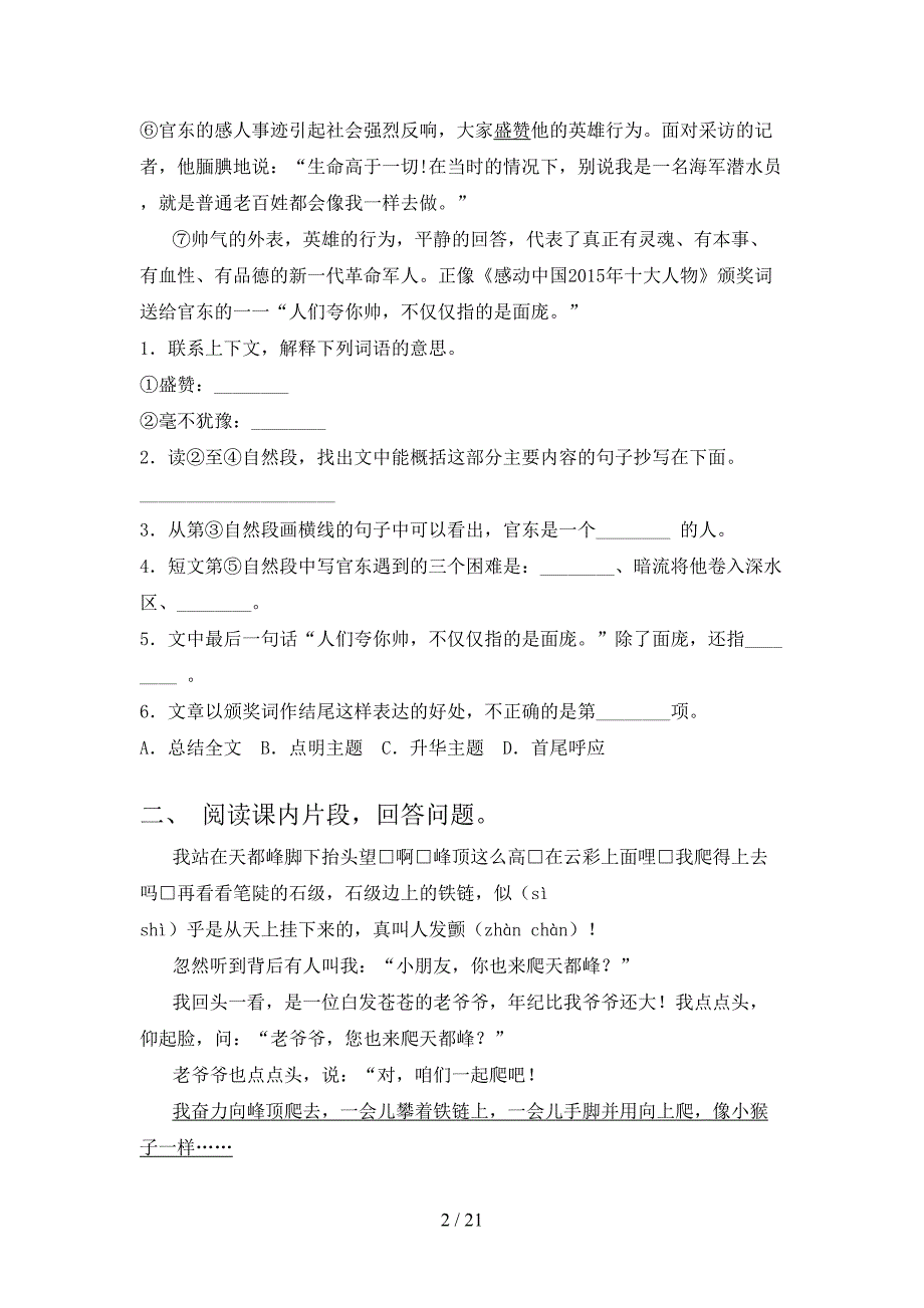 语文版四年级语文下学期阅读理解真题含答案_第2页