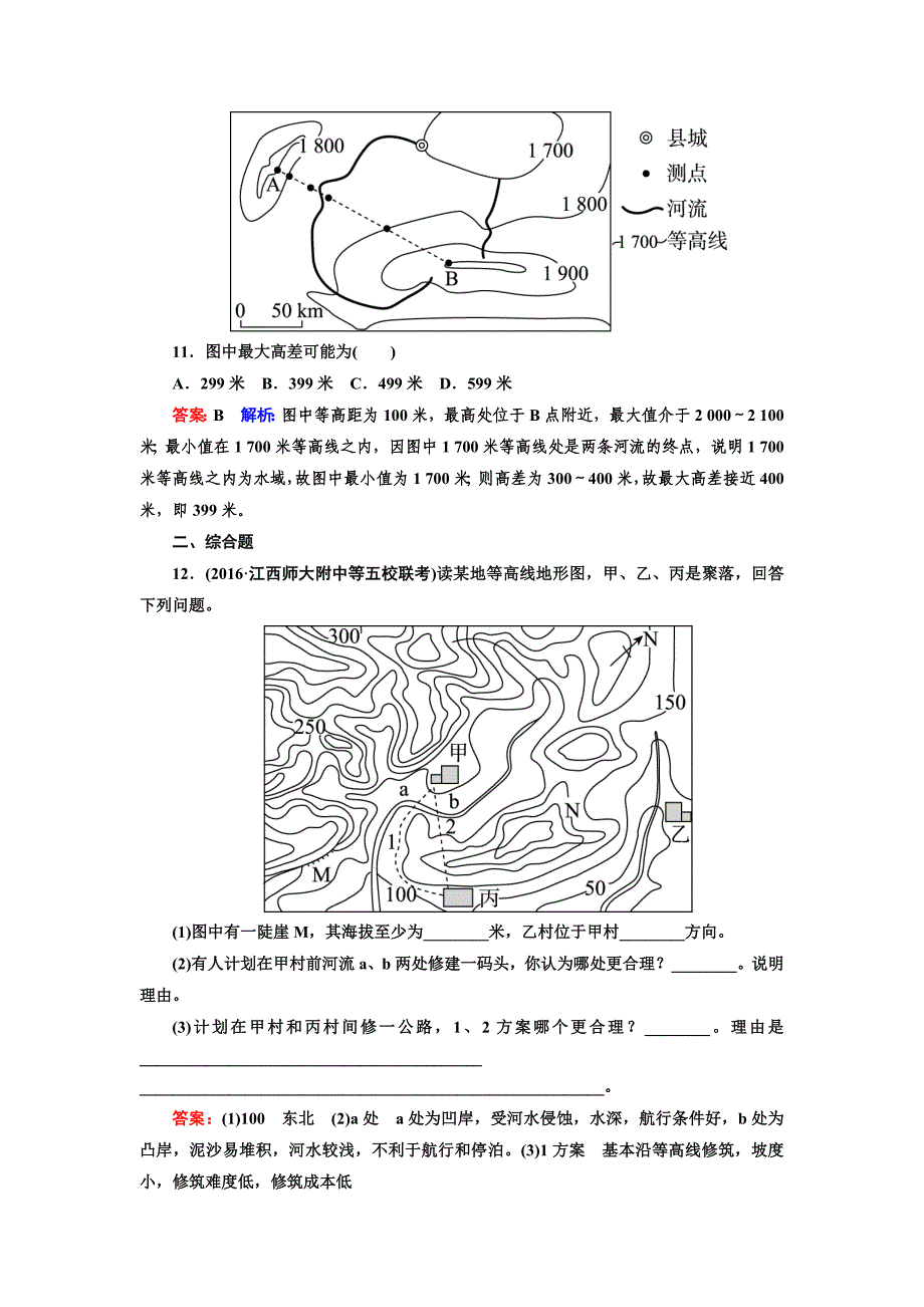 精校版高考地理一轮复习专题训练 等高线地形图 Word版含答案_第5页