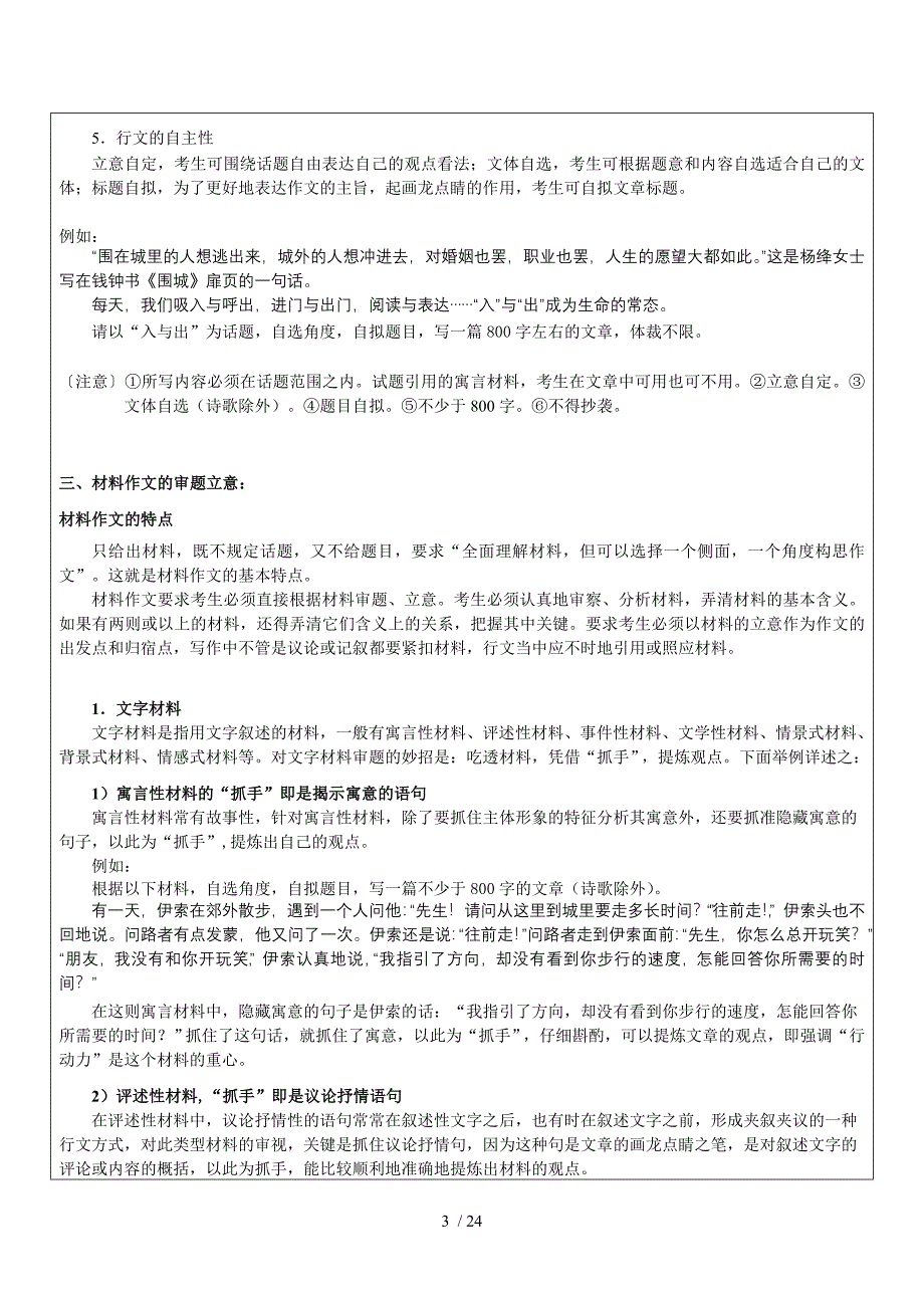 推荐上海高三议论文的审题与立意田心雨_第3页