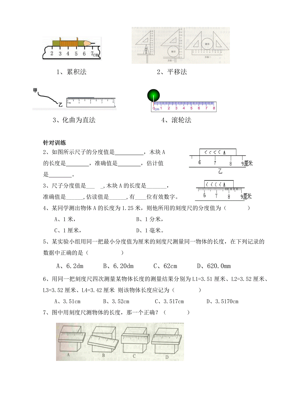 2023年长度和时间的测量知识点总结及针对训练_第3页