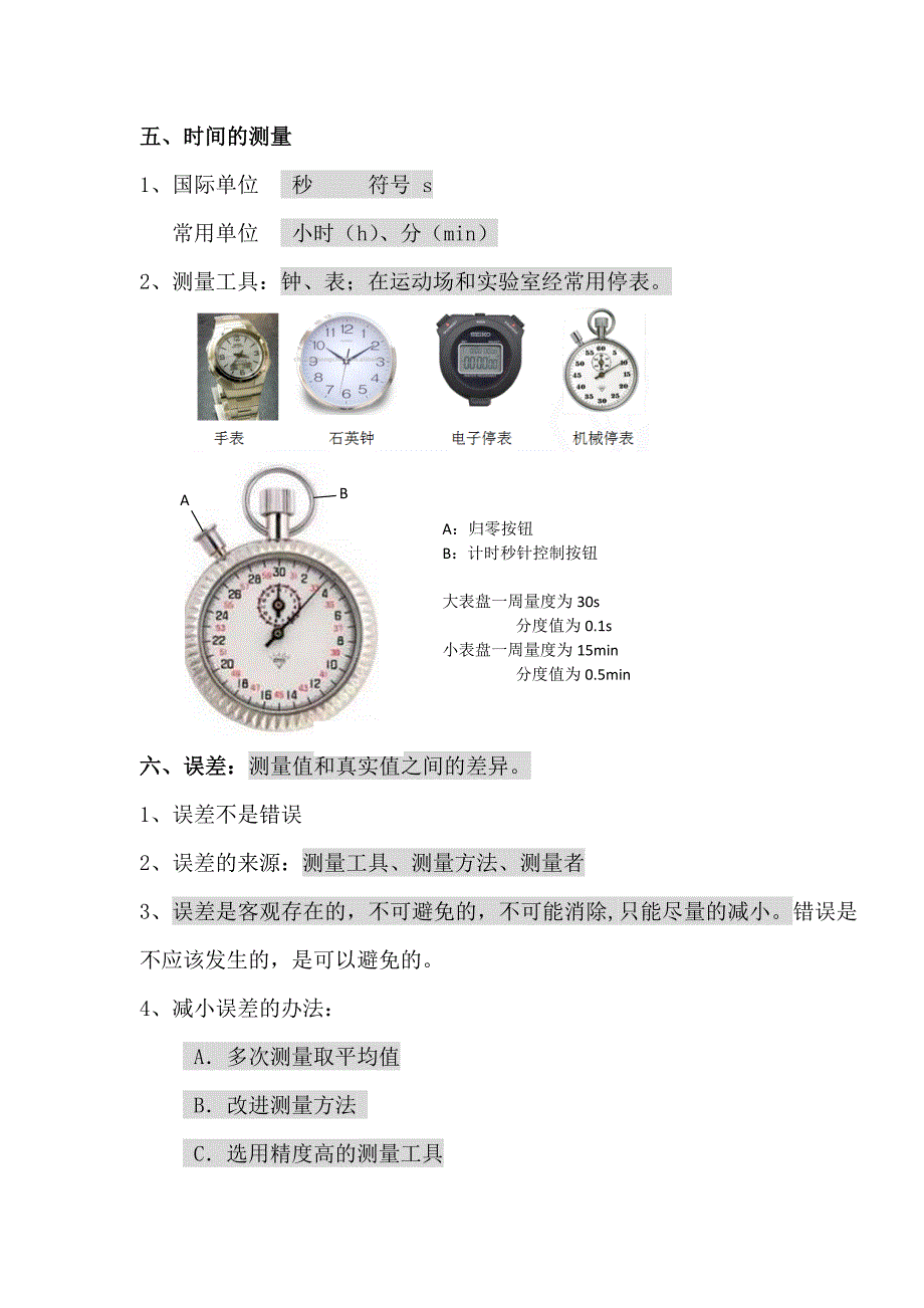 2023年长度和时间的测量知识点总结及针对训练_第4页