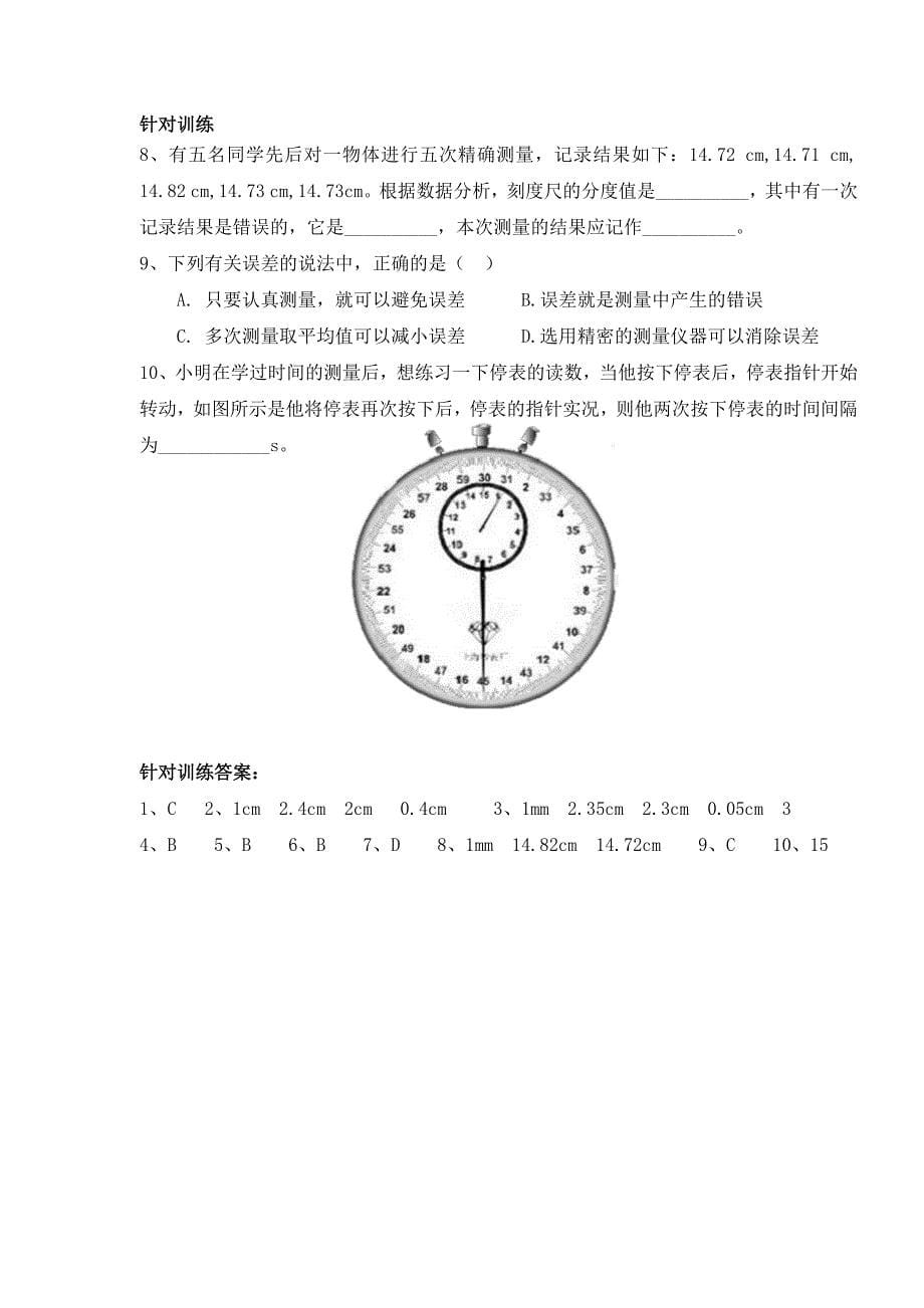 2023年长度和时间的测量知识点总结及针对训练_第5页