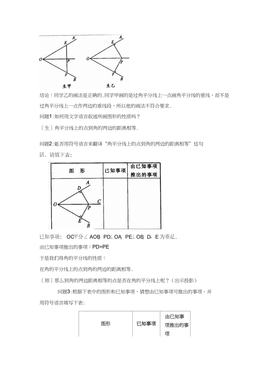 11.3.2角的平分线的性质_第2页