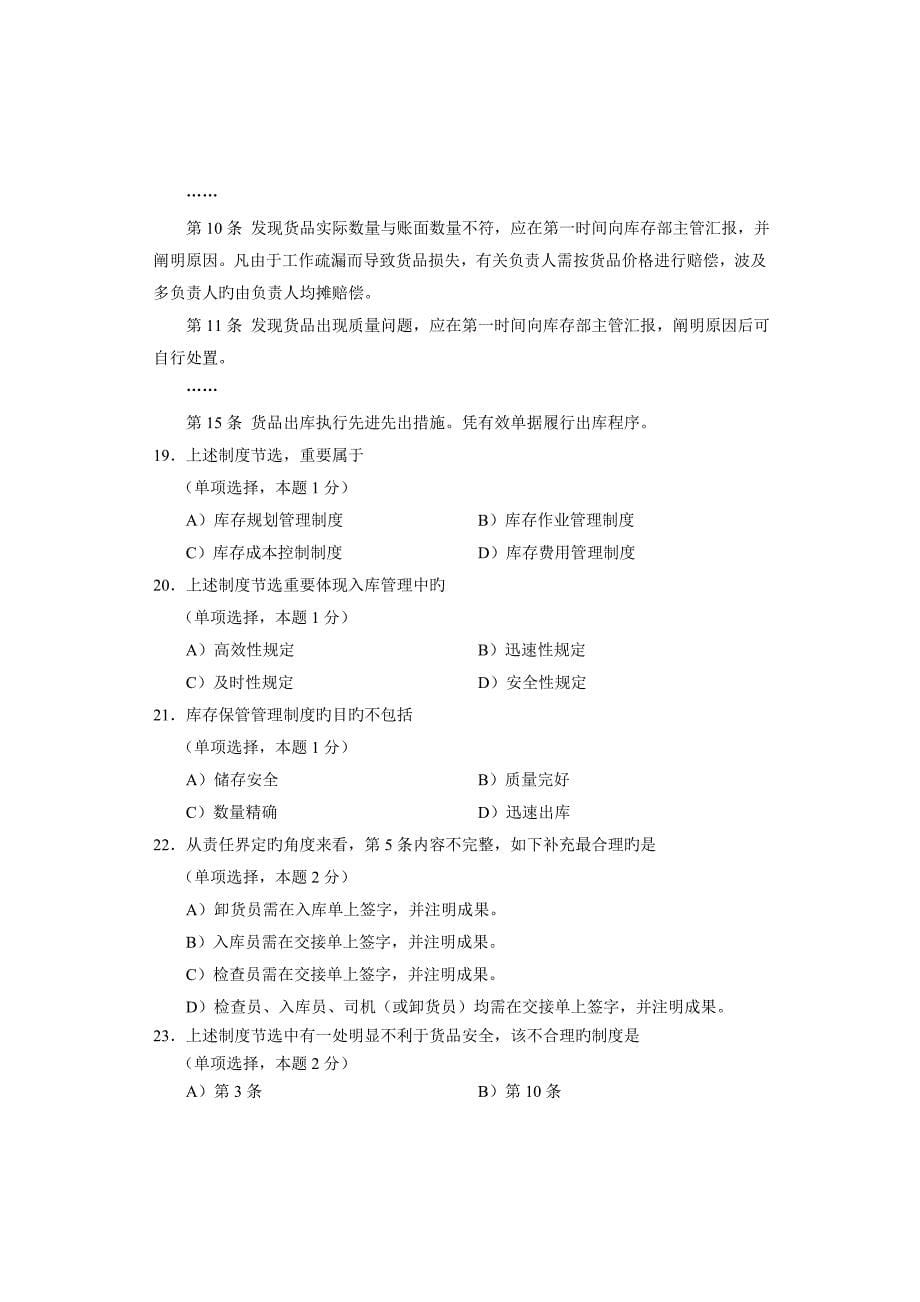 企业管理制度精要本科B卷DOC_第5页