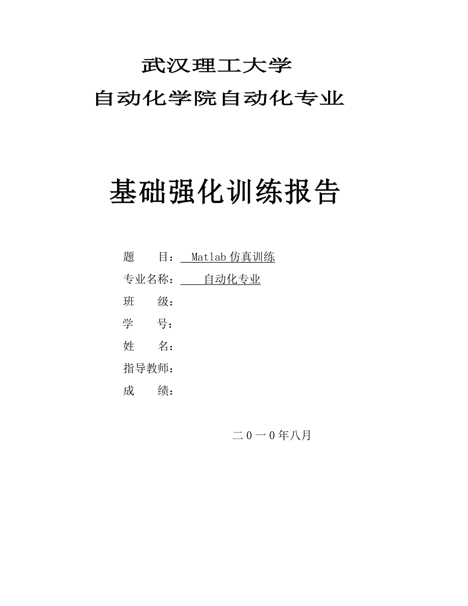 基础强化训练课程设计MATLAB在诺顿电路中的分析及应用_第1页