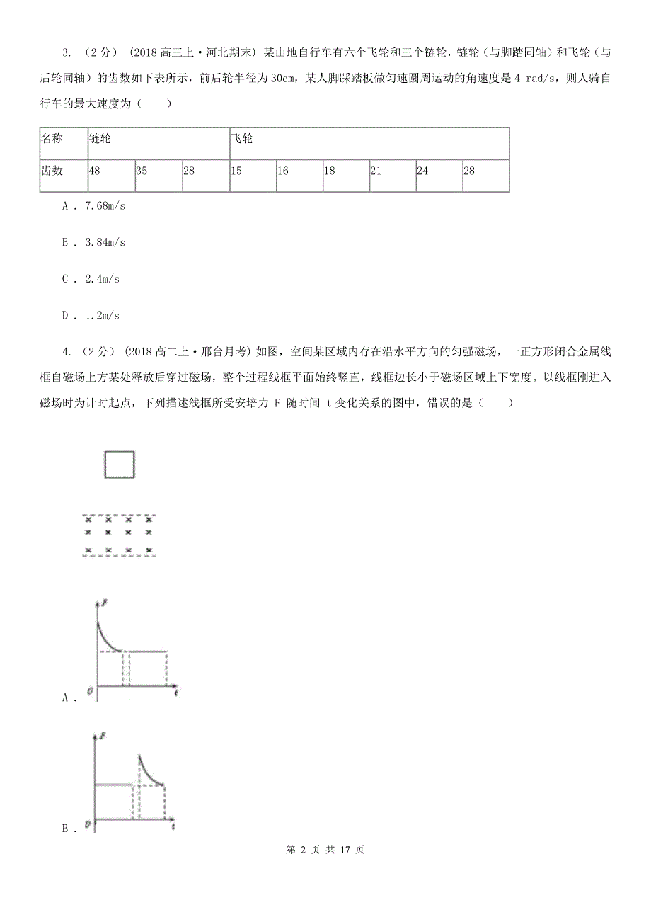 高三物理统一模拟考试试卷_第2页