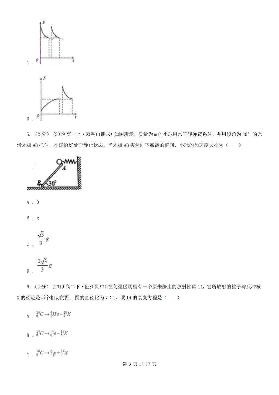 高三物理统一模拟考试试卷_第3页