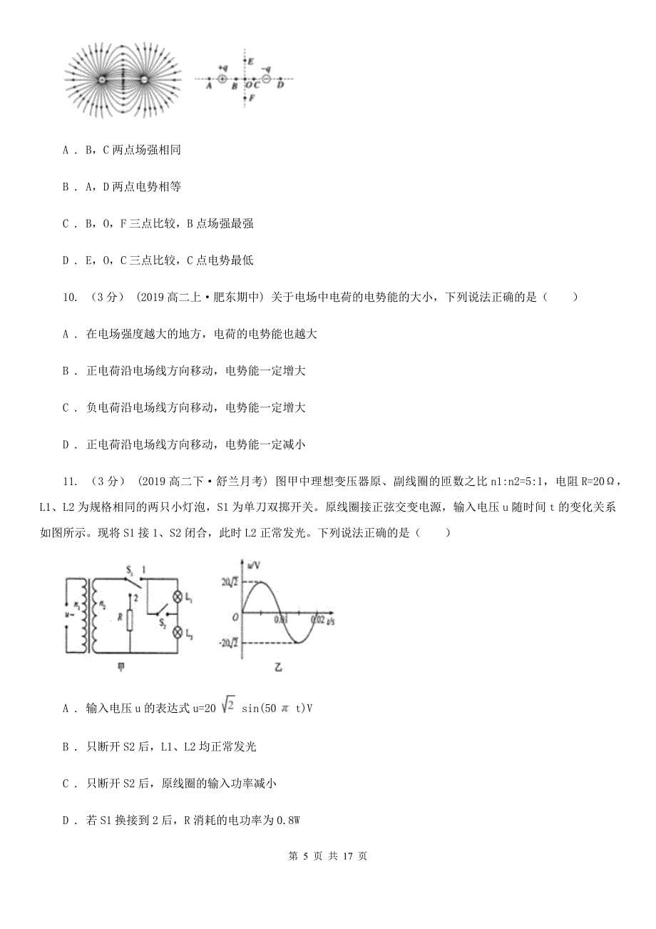 高三物理统一模拟考试试卷_第5页