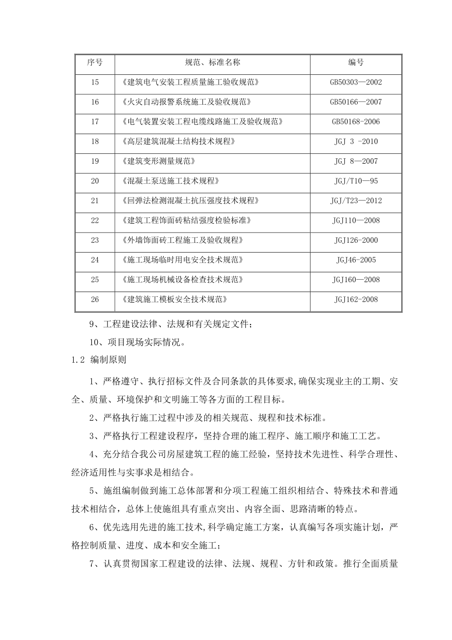 XX广场施工组织设计(初稿)【建筑施工资料】_第2页