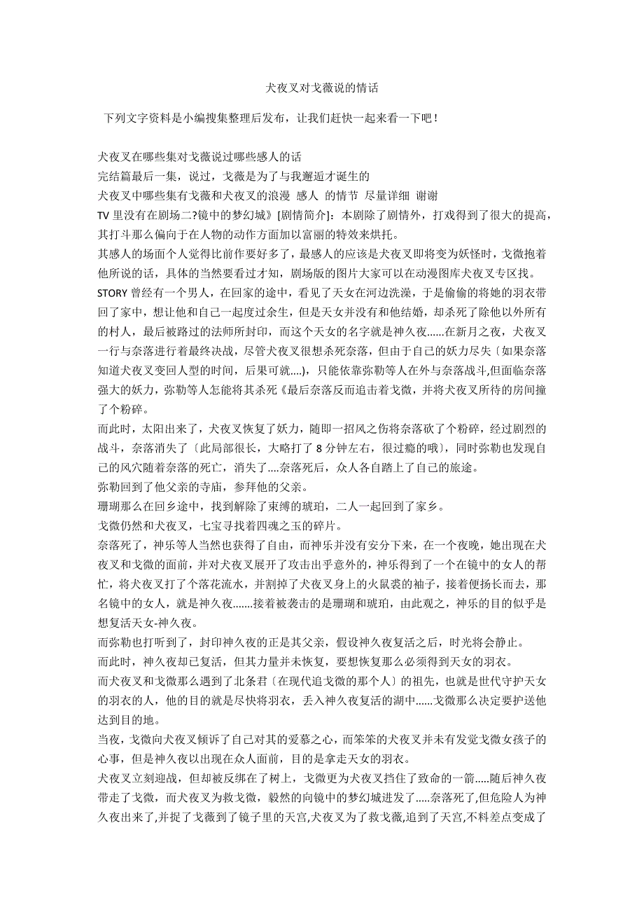 犬夜叉对戈薇说的情话_第1页