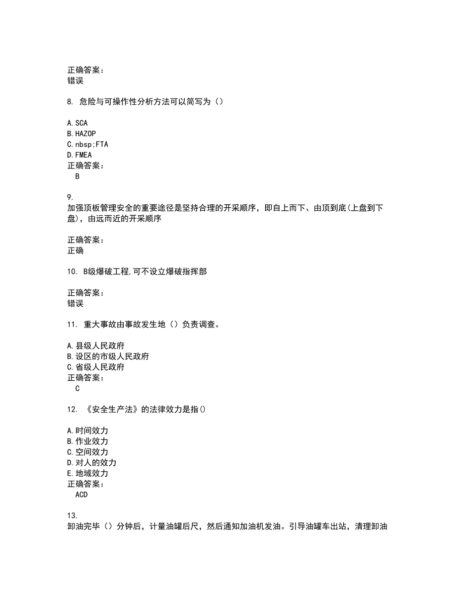2022安全生产主要负责人试题(难点和易错点剖析）附答案44_第2页