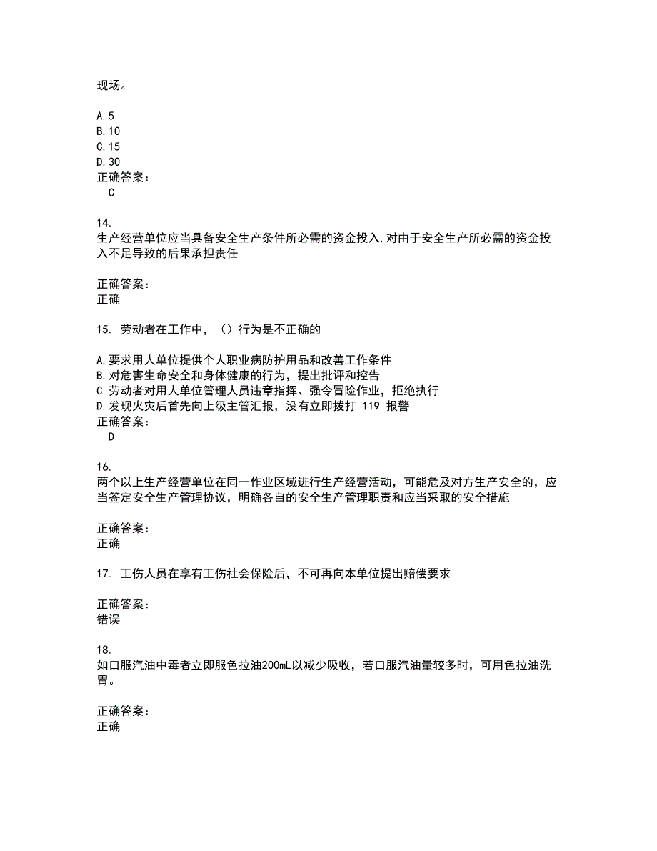 2022安全生产主要负责人试题(难点和易错点剖析）附答案44_第3页