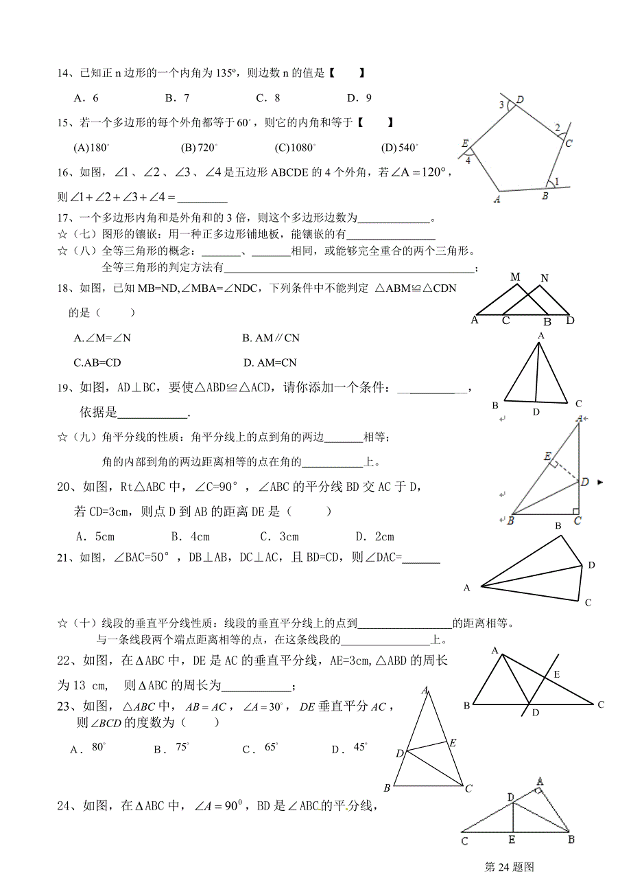 初二数学期中知识点复习_第2页