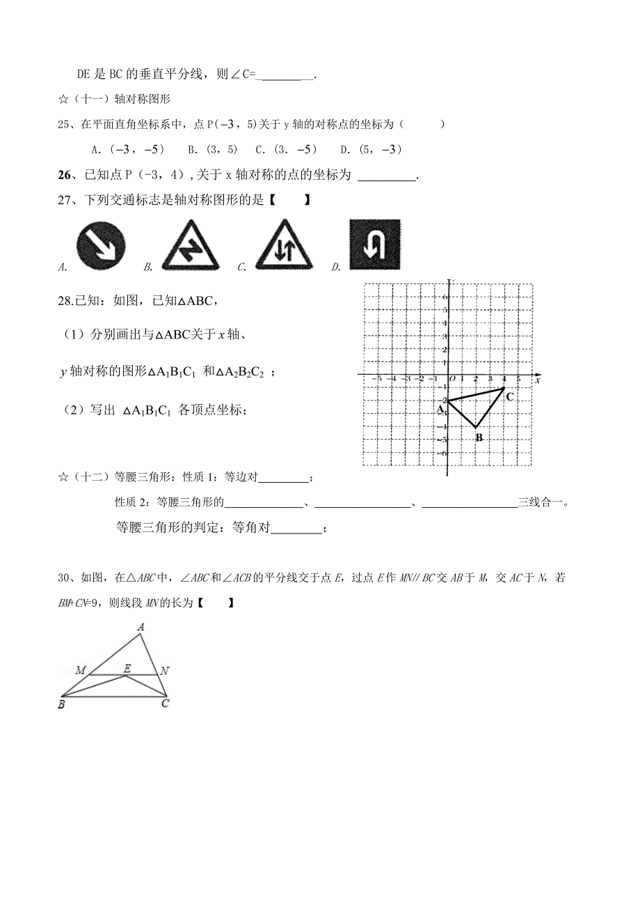 初二数学期中知识点复习_第3页