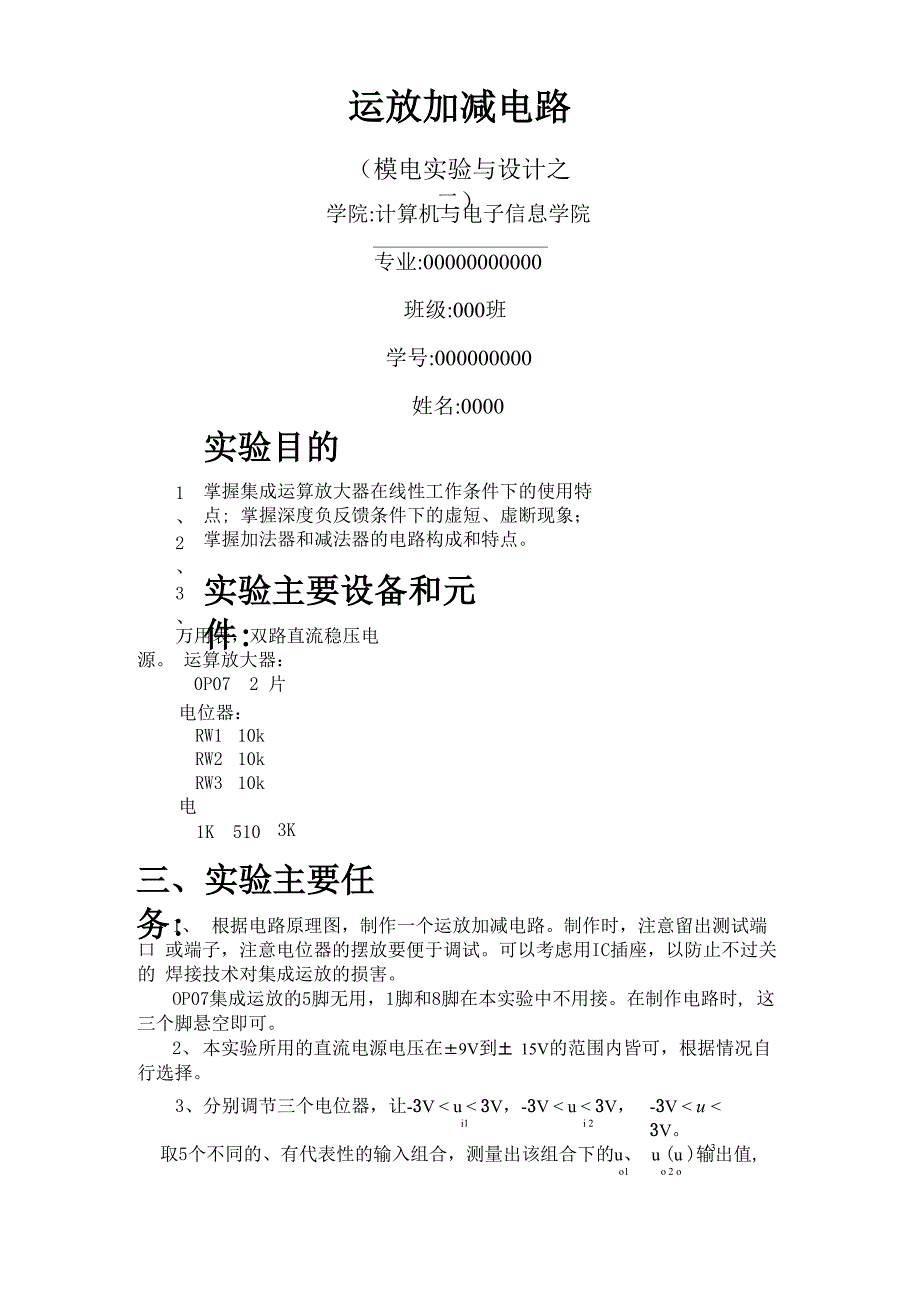 运放加减电路_第1页