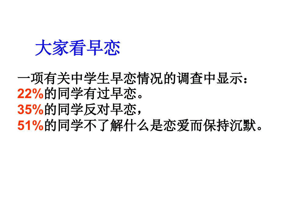 小学班主任德育主题班会课PPT课件青期情感主题班会_第3页