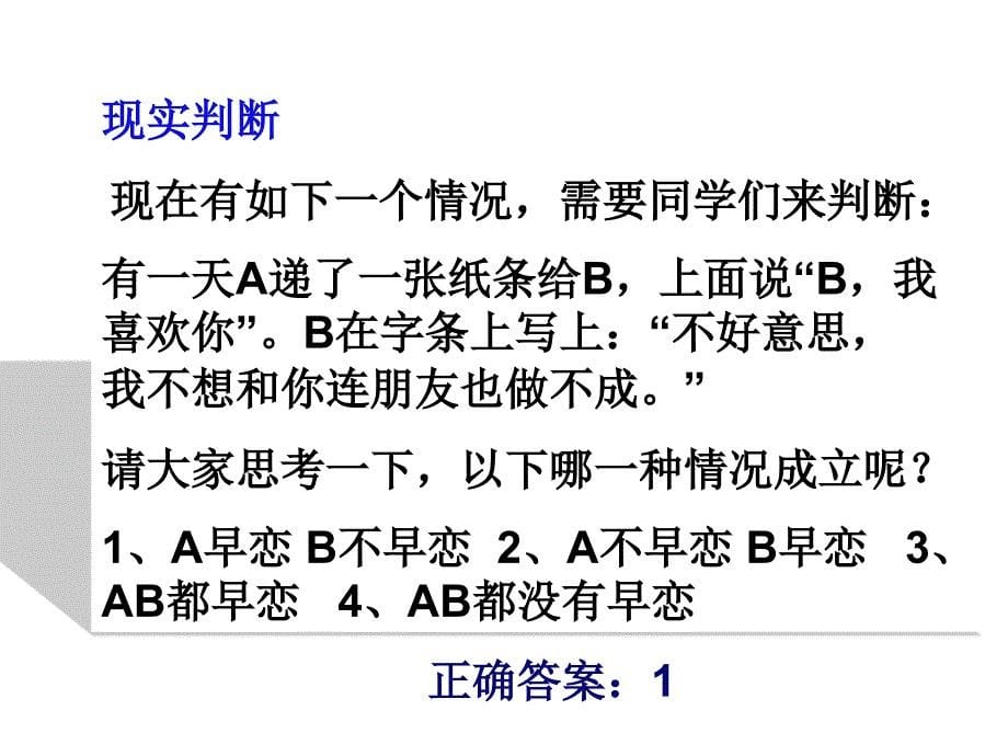 小学班主任德育主题班会课PPT课件青期情感主题班会_第5页