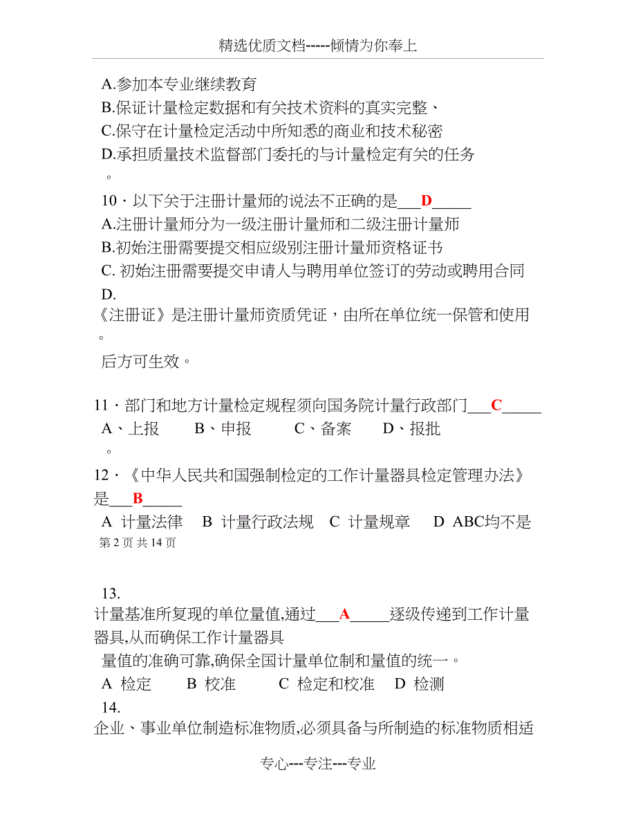 2012福建计量知识竞赛试题含答案-计量法律法规及综合知识_第3页