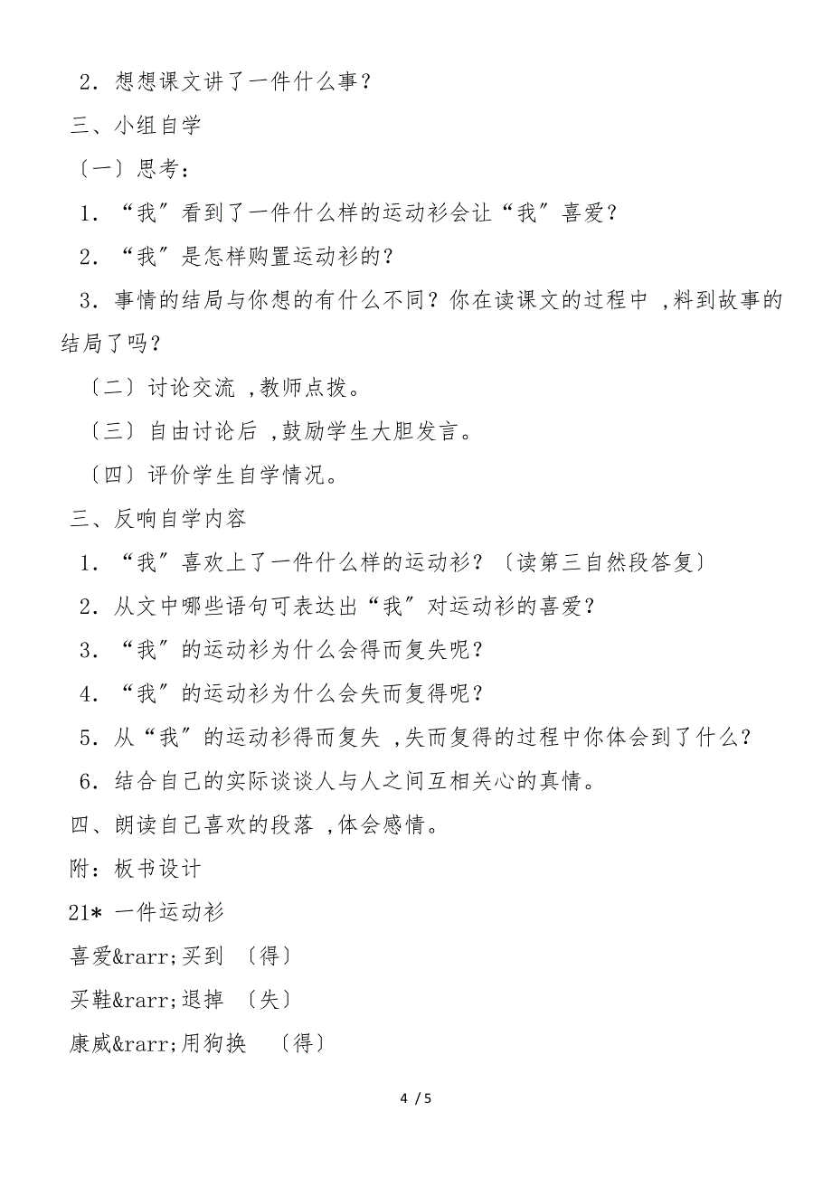 《语文教案－一件运动衫》_第4页