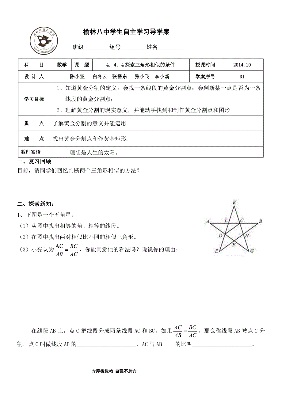 444探索三角形相似的条件_第1页